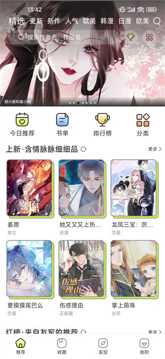 春木漫画app官方下载免广告3