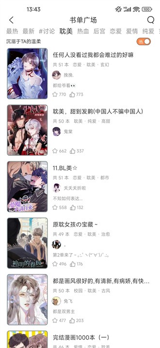 春木漫画app官方下载免广告1