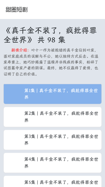 甜圈短剧app官方下载4