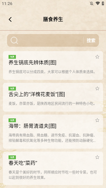 中医经络穴位流注软件下载4