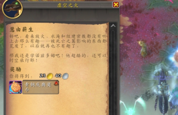 魔兽世界慧由薪生 魔兽世界20周年慧由薪生 慧由薪生任务流程详解