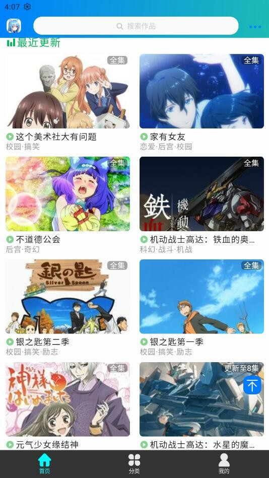 漫岛动漫app下载纯净版2