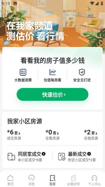 链家app下载1