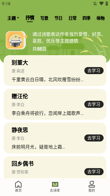 小学古诗大全app下载1