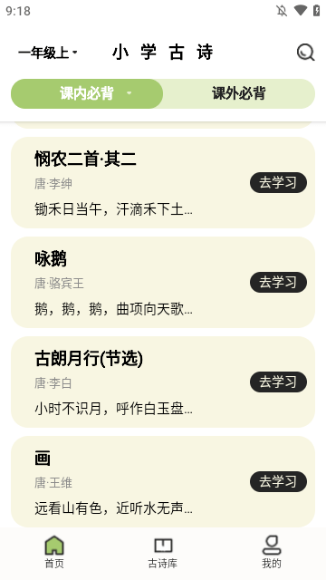 小学古诗大全app下载3