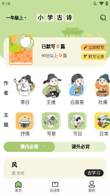 小学古诗大全app下载2