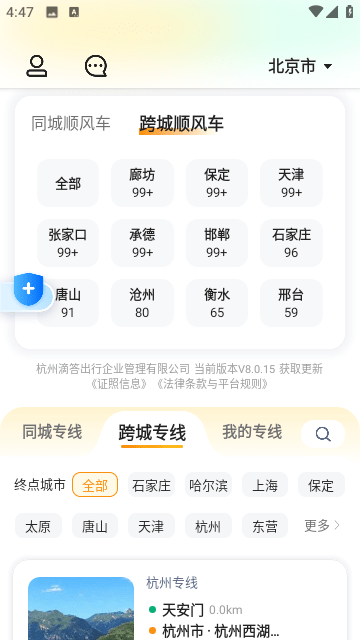 滴答出行app下载安装4