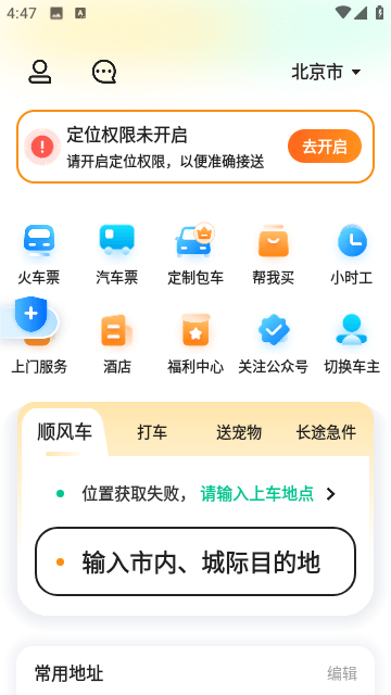 滴答出行app下载安装3