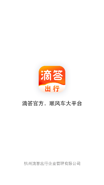 滴答出行app下载安装1