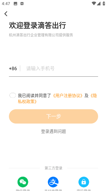 滴答出行app下载安装2