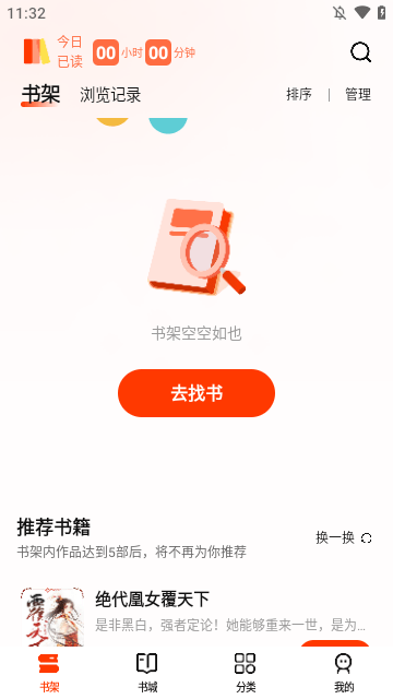 抖看小说APP下载安装4