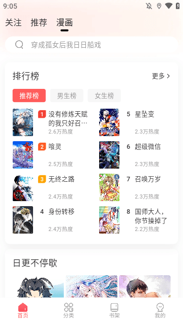 洋葱免费漫画官方正版下载1