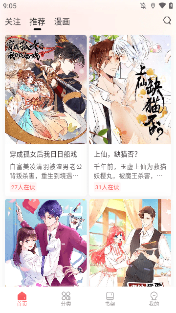 洋葱免费漫画官方正版下载4