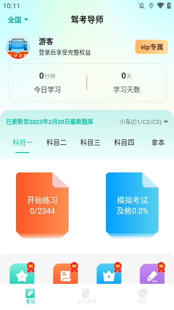 驾考导师app正版下载20244