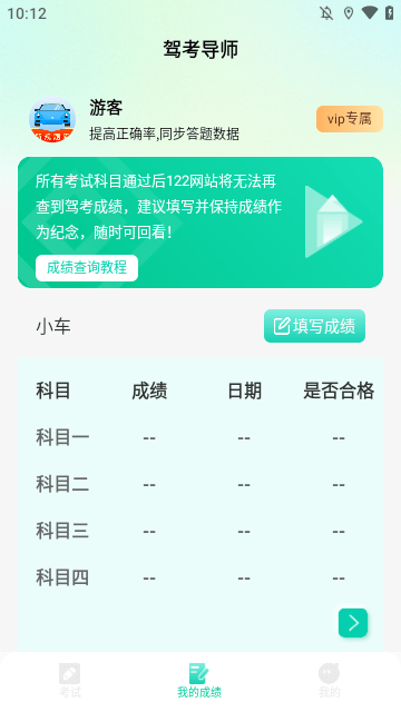 驾考导师app正版下载20242