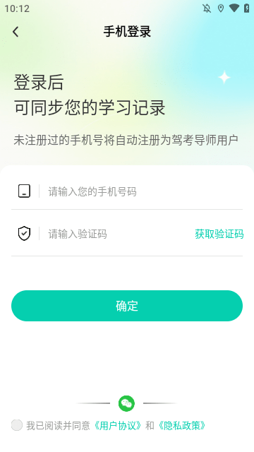 驾考导师app正版下载20241