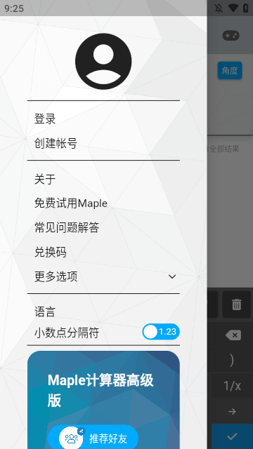 maple计算器安卓下载3