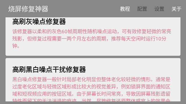 烧屏修复软件安卓猎人下载