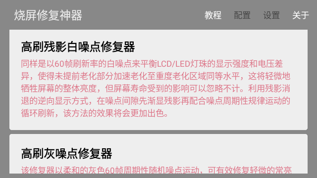 烧屏修复软件安卓猎人下载3