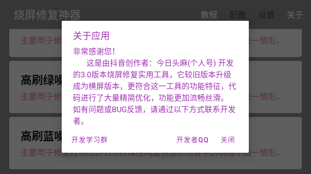 烧屏修复软件安卓猎人下载2