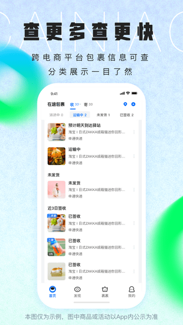 菜鸟驿站app下载3