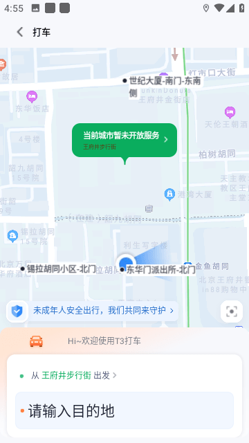 t3出行车主app下载