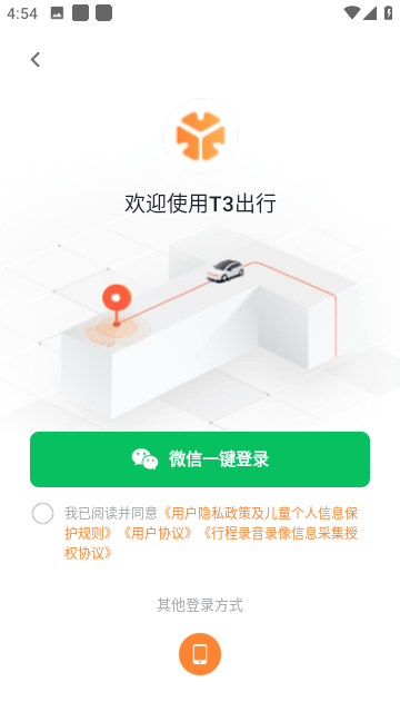 t3出行车主app下载4