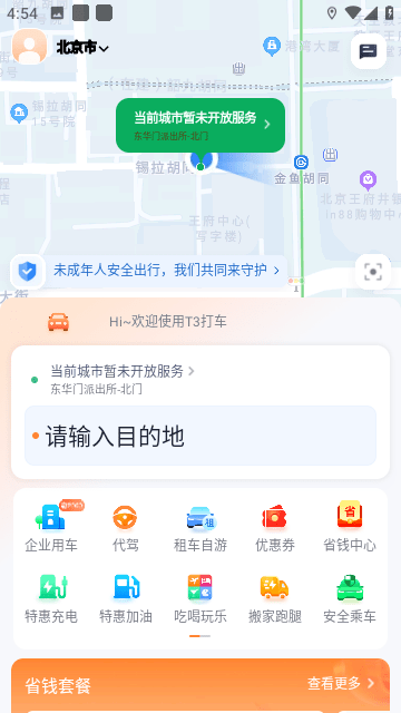 t3出行车主app下载2