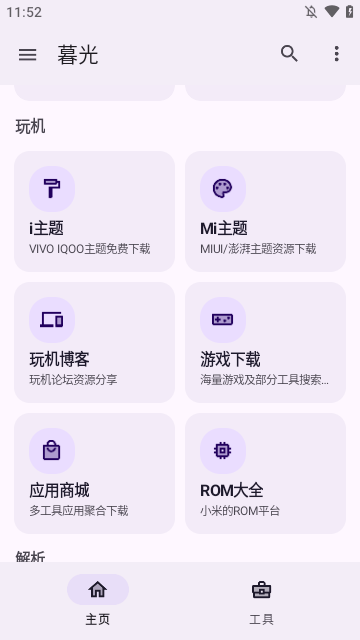 暮光工具箱官方APP下载