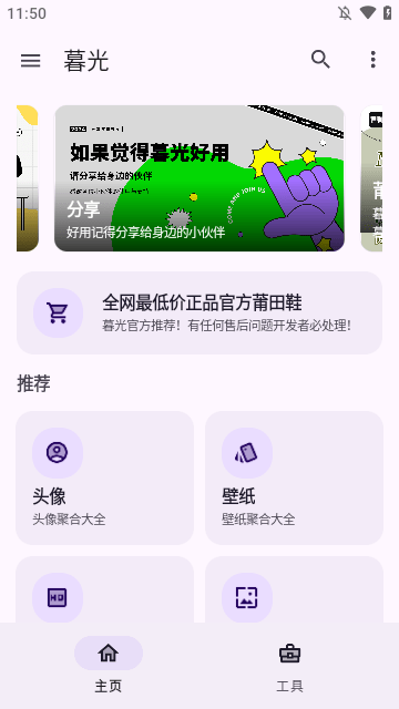 暮光工具箱官方APP下载