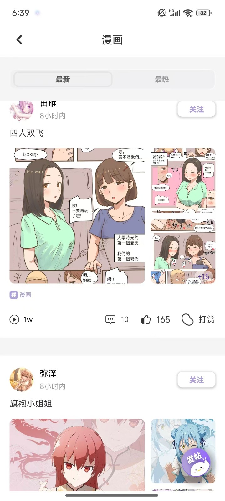 妖精漫画免费登录页面看漫画免费1