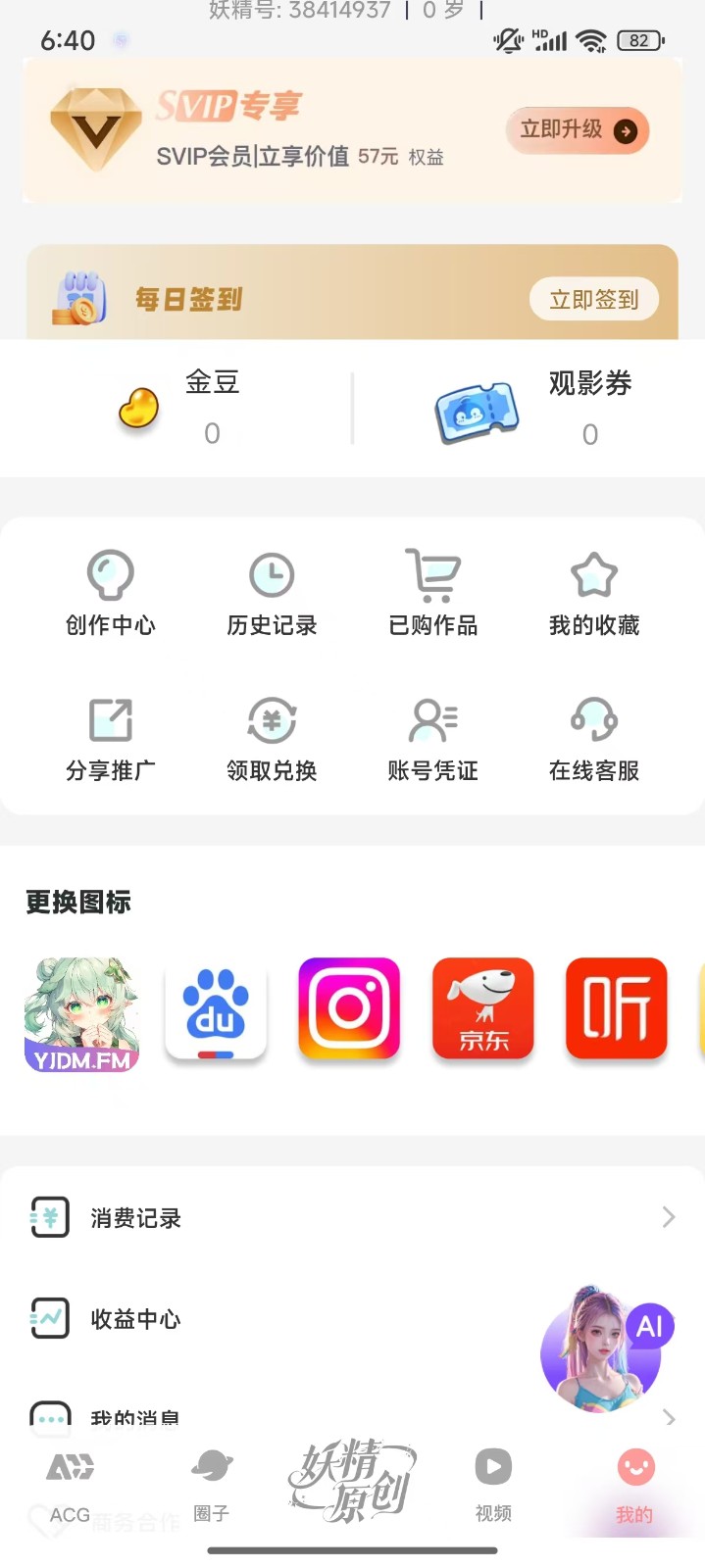 妖精漫画免费登录页面看漫画免费2