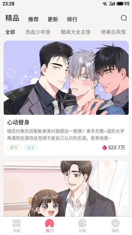 九妖漫画免费app下载最新版本3