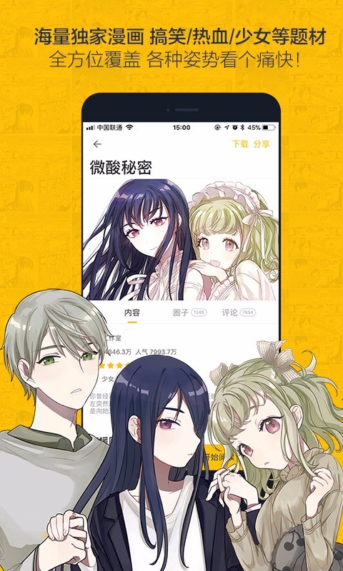 包子漫画app下载最新版3