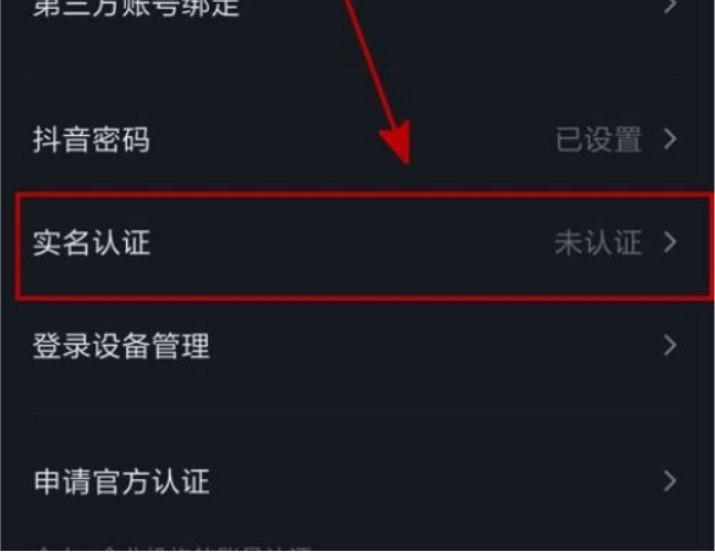 抖音可以实名认证几个号？抖音怎么实名认证？