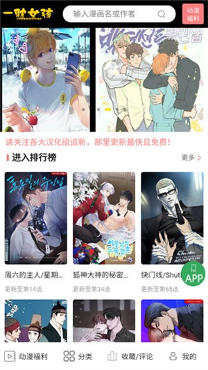 一耽漫画下载正版官网3