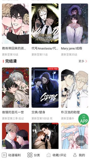 一耽漫画下载正版官网1