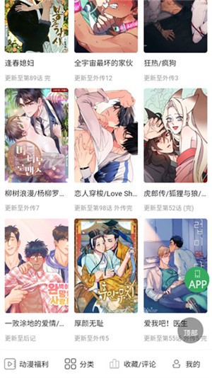 一耽漫画下载正版官网2