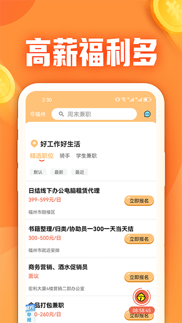 闲侠兼职APP安卓版下载3