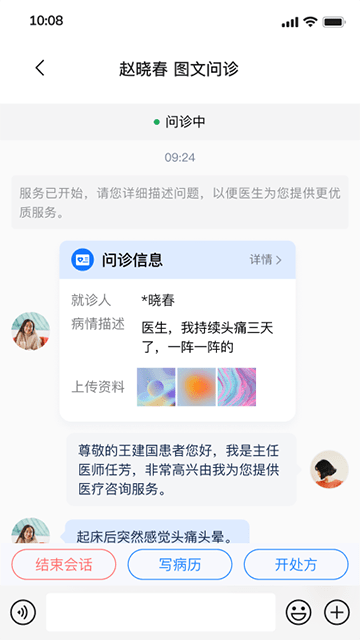 上和互联网医院app官方下载2