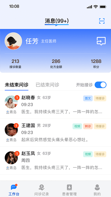 上和互联网医院app官方下载4