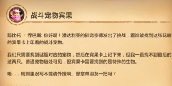  魔兽世界战斗宠物宾果任务怎么做