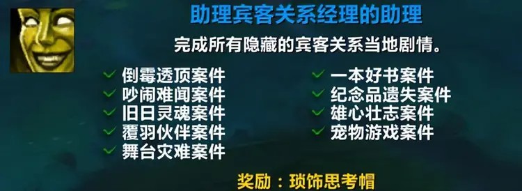 魔兽世界拆台唱戏任务怎么做