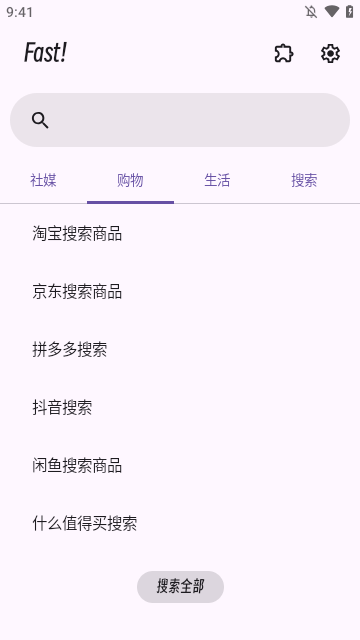 Fast搜索工具软件下载官方版4