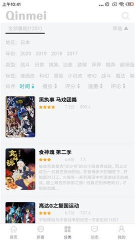 qinmei 动漫免广告纯净版1