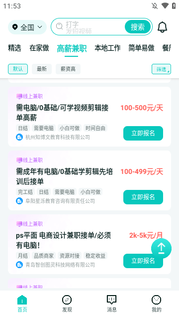 职堆堆兼职app下载2