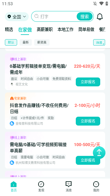 职堆堆兼职app下载4