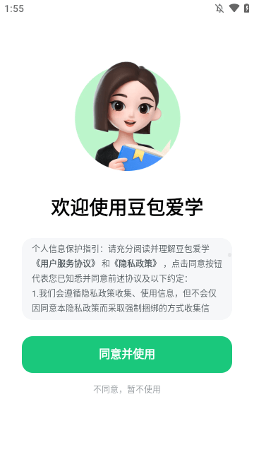 豆包爱学app官方免费版下载4