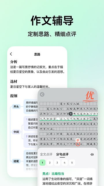 豆包爱学app官方免费版下载1