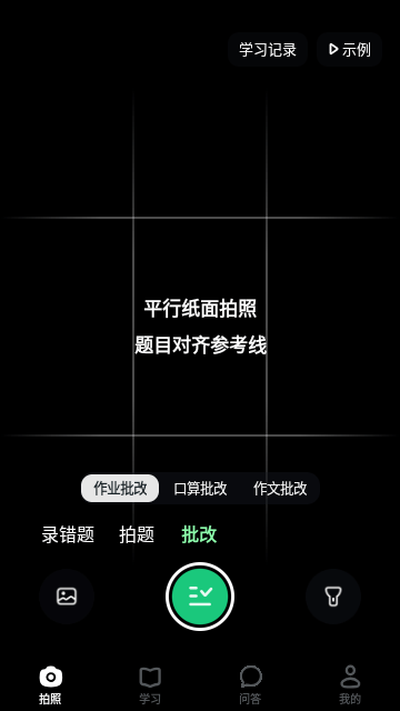 豆包爱学app官方免费版下载3